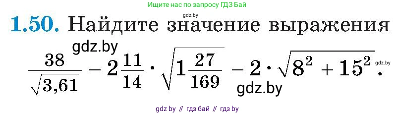 Алгебра, 8 класс Учебник, авторы: Арефьева Ирина Глебовна, Пирютко Ольга Николаевна, издательство Адукацыя i выхаванне, Минск, 2024, бирюзового цвета, страница 26, номер 1.50, Условие