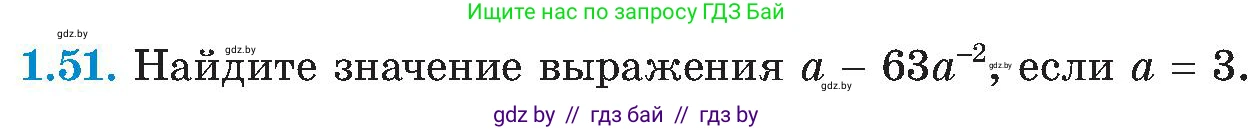 Алгебра, 8 класс Учебник, авторы: Арефьева Ирина Глебовна, Пирютко Ольга Николаевна, издательство Адукацыя i выхаванне, Минск, 2024, бирюзового цвета, страница 26, номер 1.51, Условие