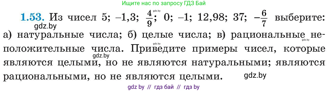 Алгебра, 8 класс Учебник, авторы: Арефьева Ирина Глебовна, Пирютко Ольга Николаевна, издательство Адукацыя i выхаванне, Минск, 2024, бирюзового цвета, страница 26, номер 1.53, Условие