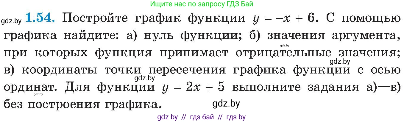 Алгебра, 8 класс Учебник, авторы: Арефьева Ирина Глебовна, Пирютко Ольга Николаевна, издательство Адукацыя i выхаванне, Минск, 2024, бирюзового цвета, страница 26, номер 1.54, Условие