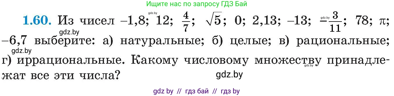 Алгебра, 8 класс Учебник, авторы: Арефьева Ирина Глебовна, Пирютко Ольга Николаевна, издательство Адукацыя i выхаванне, Минск, 2024, бирюзового цвета, страница 31, номер 1.60, Условие