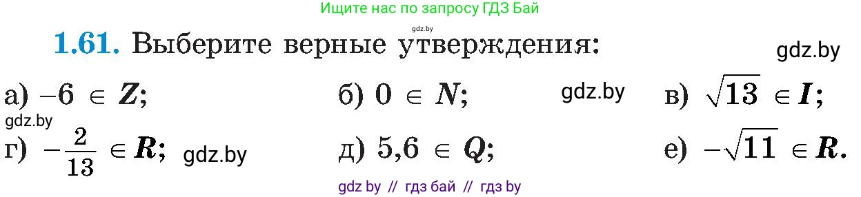 Алгебра, 8 класс Учебник, авторы: Арефьева Ирина Глебовна, Пирютко Ольга Николаевна, издательство Адукацыя i выхаванне, Минск, 2024, бирюзового цвета, страница 31, номер 1.61, Условие
