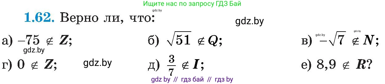 Алгебра, 8 класс Учебник, авторы: Арефьева Ирина Глебовна, Пирютко Ольга Николаевна, издательство Адукацыя i выхаванне, Минск, 2024, бирюзового цвета, страница 31, номер 1.62, Условие