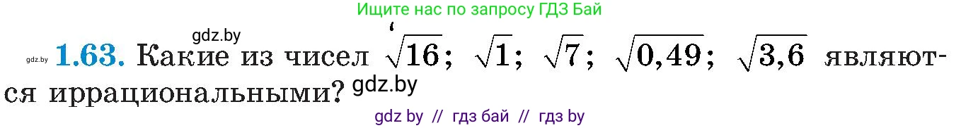 Алгебра, 8 класс Учебник, авторы: Арефьева Ирина Глебовна, Пирютко Ольга Николаевна, издательство Адукацыя i выхаванне, Минск, 2024, бирюзового цвета, страница 31, номер 1.63, Условие