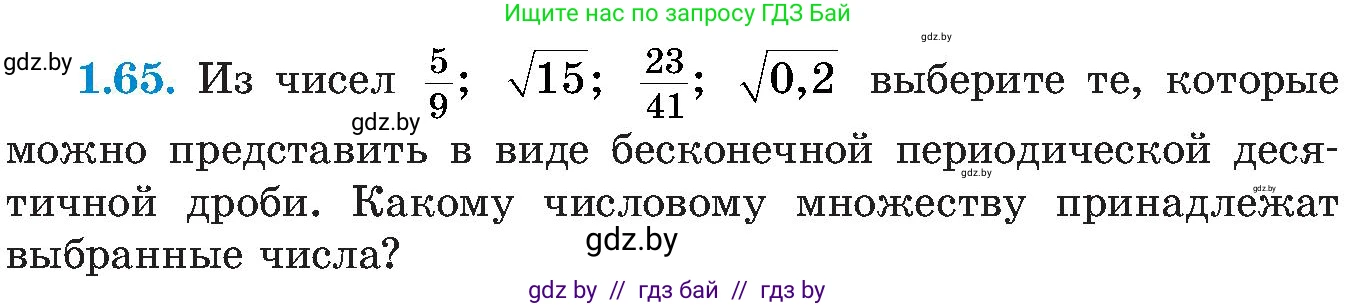 Алгебра, 8 класс Учебник, авторы: Арефьева Ирина Глебовна, Пирютко Ольга Николаевна, издательство Адукацыя i выхаванне, Минск, 2024, бирюзового цвета, страница 31, номер 1.65, Условие