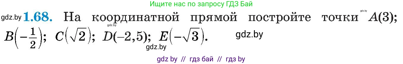 Алгебра, 8 класс Учебник, авторы: Арефьева Ирина Глебовна, Пирютко Ольга Николаевна, издательство Адукацыя i выхаванне, Минск, 2024, бирюзового цвета, страница 31, номер 1.68, Условие