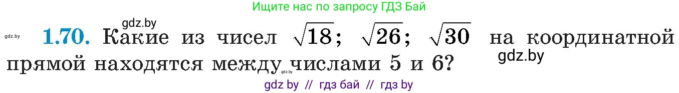 Алгебра, 8 класс Учебник, авторы: Арефьева Ирина Глебовна, Пирютко Ольга Николаевна, издательство Адукацыя i выхаванне, Минск, 2024, бирюзового цвета, страница 32, номер 1.70, Условие