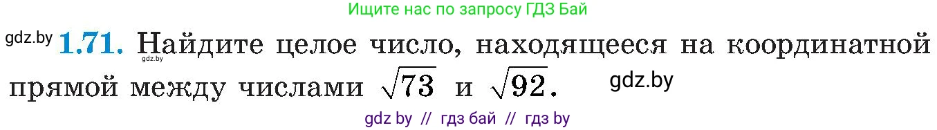 Алгебра, 8 класс Учебник, авторы: Арефьева Ирина Глебовна, Пирютко Ольга Николаевна, издательство Адукацыя i выхаванне, Минск, 2024, бирюзового цвета, страница 32, номер 1.71, Условие