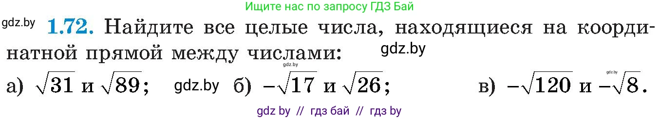 Алгебра, 8 класс Учебник, авторы: Арефьева Ирина Глебовна, Пирютко Ольга Николаевна, издательство Адукацыя i выхаванне, Минск, 2024, бирюзового цвета, страница 32, номер 1.72, Условие