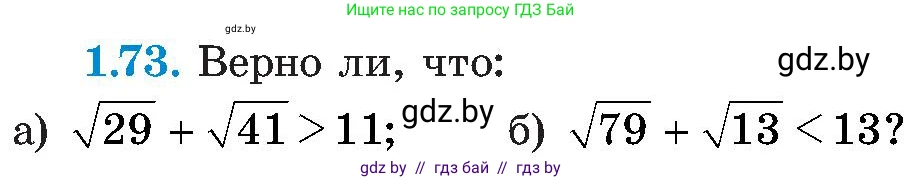 Алгебра, 8 класс Учебник, авторы: Арефьева Ирина Глебовна, Пирютко Ольга Николаевна, издательство Адукацыя i выхаванне, Минск, 2024, бирюзового цвета, страница 32, номер 1.73, Условие