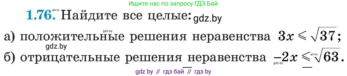 Алгебра, 8 класс Учебник, авторы: Арефьева Ирина Глебовна, Пирютко Ольга Николаевна, издательство Адукацыя i выхаванне, Минск, 2024, бирюзового цвета, страница 32, номер 1.76, Условие