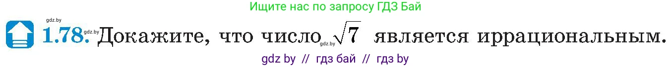 Алгебра, 8 класс Учебник, авторы: Арефьева Ирина Глебовна, Пирютко Ольга Николаевна, издательство Адукацыя i выхаванне, Минск, 2024, бирюзового цвета, страница 32, номер 1.78, Условие
