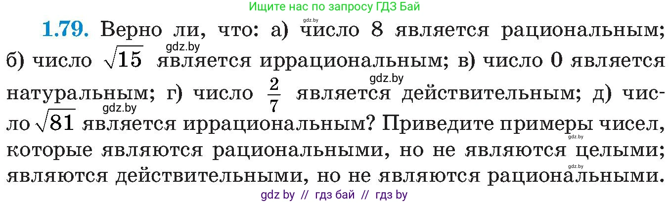 Алгебра, 8 класс Учебник, авторы: Арефьева Ирина Глебовна, Пирютко Ольга Николаевна, издательство Адукацыя i выхаванне, Минск, 2024, бирюзового цвета, страница 32, номер 1.79, Условие