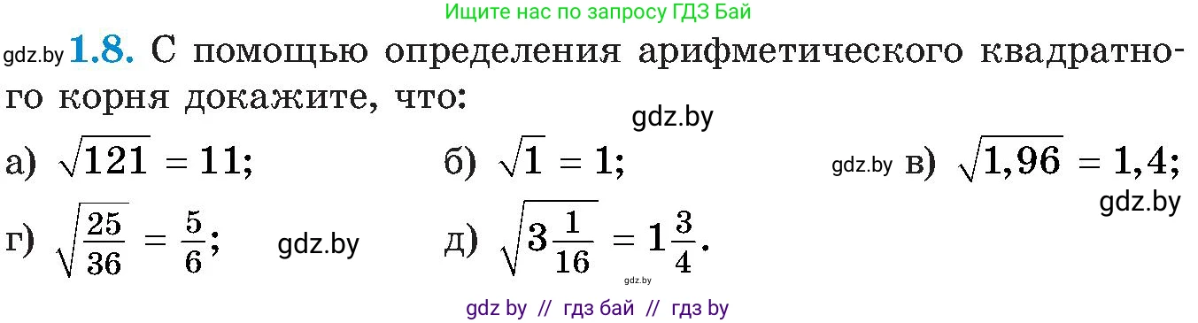 Алгебра, 8 класс Учебник, авторы: Арефьева Ирина Глебовна, Пирютко Ольга Николаевна, издательство Адукацыя i выхаванне, Минск, 2024, бирюзового цвета, страница 19, номер 1.8, Условие
