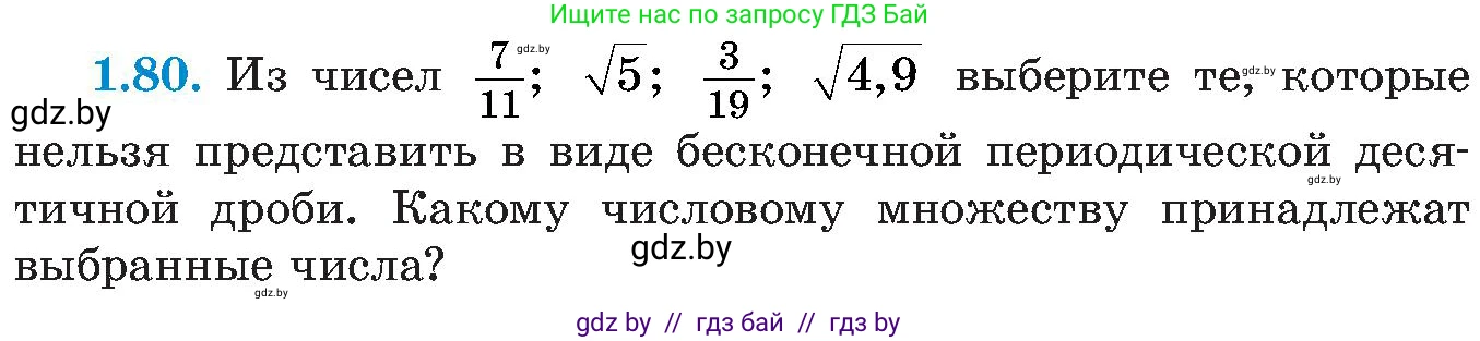 Алгебра, 8 класс Учебник, авторы: Арефьева Ирина Глебовна, Пирютко Ольга Николаевна, издательство Адукацыя i выхаванне, Минск, 2024, бирюзового цвета, страница 32, номер 1.80, Условие