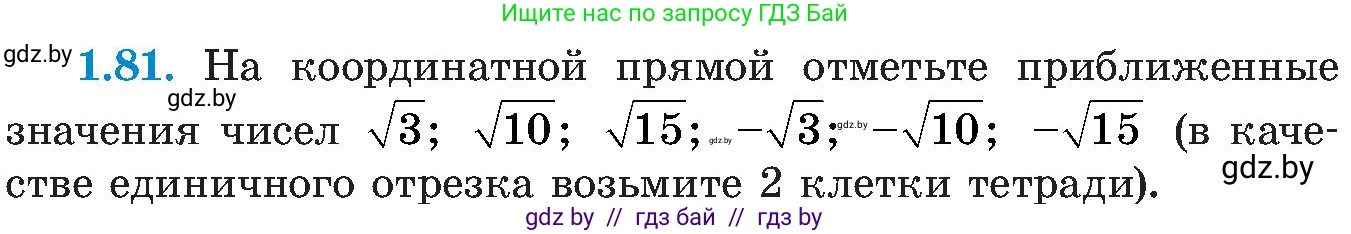 Алгебра, 8 класс Учебник, авторы: Арефьева Ирина Глебовна, Пирютко Ольга Николаевна, издательство Адукацыя i выхаванне, Минск, 2024, бирюзового цвета, страница 33, номер 1.81, Условие