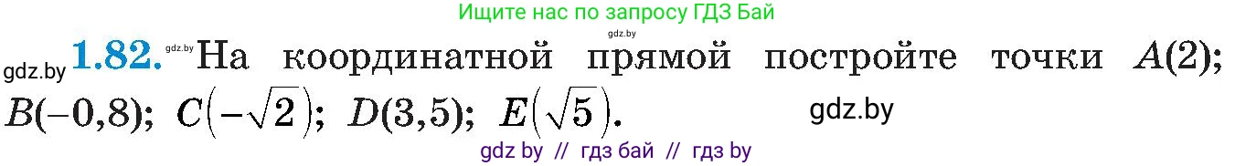 Алгебра, 8 класс Учебник, авторы: Арефьева Ирина Глебовна, Пирютко Ольга Николаевна, издательство Адукацыя i выхаванне, Минск, 2024, бирюзового цвета, страница 33, номер 1.82, Условие