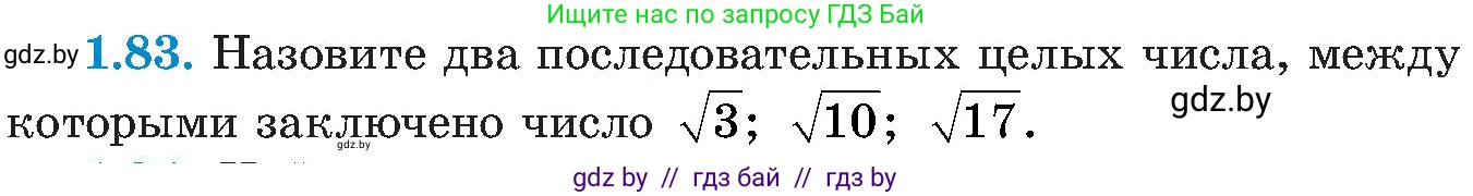 Алгебра, 8 класс Учебник, авторы: Арефьева Ирина Глебовна, Пирютко Ольга Николаевна, издательство Адукацыя i выхаванне, Минск, 2024, бирюзового цвета, страница 33, номер 1.83, Условие
