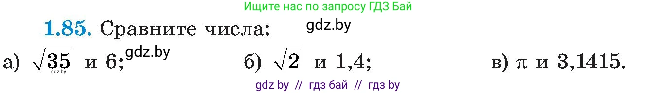 Алгебра, 8 класс Учебник, авторы: Арефьева Ирина Глебовна, Пирютко Ольга Николаевна, издательство Адукацыя i выхаванне, Минск, 2024, бирюзового цвета, страница 33, номер 1.85, Условие