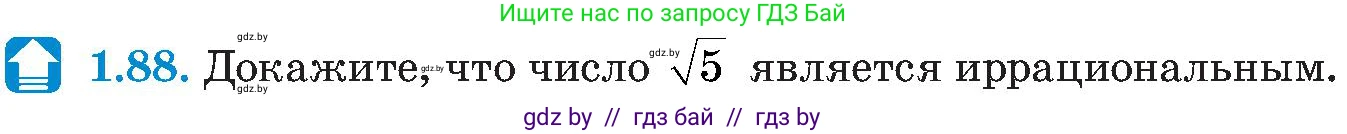 Алгебра, 8 класс Учебник, авторы: Арефьева Ирина Глебовна, Пирютко Ольга Николаевна, издательство Адукацыя i выхаванне, Минск, 2024, бирюзового цвета, страница 33, номер 1.88, Условие