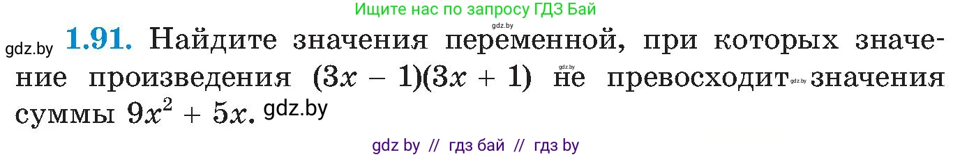 Алгебра, 8 класс Учебник, авторы: Арефьева Ирина Глебовна, Пирютко Ольга Николаевна, издательство Адукацыя i выхаванне, Минск, 2024, бирюзового цвета, страница 33, номер 1.91, Условие