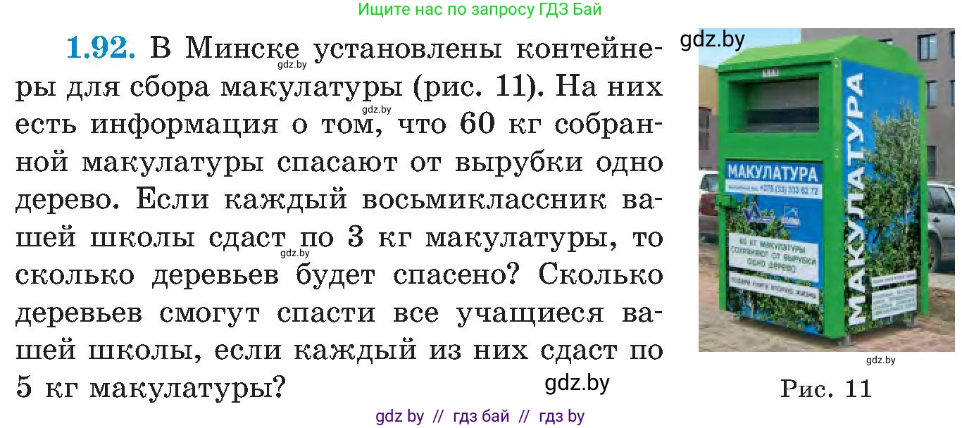 Алгебра, 8 класс Учебник, авторы: Арефьева Ирина Глебовна, Пирютко Ольга Николаевна, издательство Адукацыя i выхаванне, Минск, 2024, бирюзового цвета, страница 33, номер 1.92, Условие