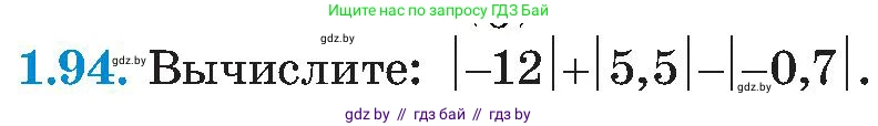 Алгебра, 8 класс Учебник, авторы: Арефьева Ирина Глебовна, Пирютко Ольга Николаевна, издательство Адукацыя i выхаванне, Минск, 2024, бирюзового цвета, страница 34, номер 1.94, Условие