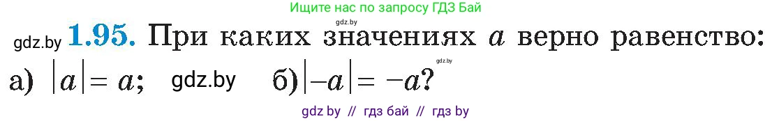 Алгебра, 8 класс Учебник, авторы: Арефьева Ирина Глебовна, Пирютко Ольга Николаевна, издательство Адукацыя i выхаванне, Минск, 2024, бирюзового цвета, страница 34, номер 1.95, Условие