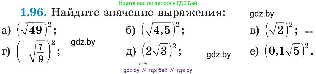Алгебра, 8 класс Учебник, авторы: Арефьева Ирина Глебовна, Пирютко Ольга Николаевна, издательство Адукацыя i выхаванне, Минск, 2024, бирюзового цвета, страница 39, номер 1.96, Условие