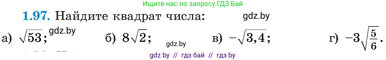 Алгебра, 8 класс Учебник, авторы: Арефьева Ирина Глебовна, Пирютко Ольга Николаевна, издательство Адукацыя i выхаванне, Минск, 2024, бирюзового цвета, страница 39, номер 1.97, Условие