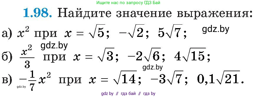 Алгебра, 8 класс Учебник, авторы: Арефьева Ирина Глебовна, Пирютко Ольга Николаевна, издательство Адукацыя i выхаванне, Минск, 2024, бирюзового цвета, страница 39, номер 1.98, Условие