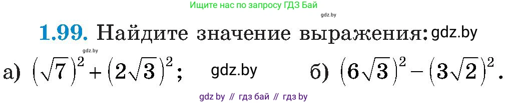 Алгебра, 8 класс Учебник, авторы: Арефьева Ирина Глебовна, Пирютко Ольга Николаевна, издательство Адукацыя i выхаванне, Минск, 2024, бирюзового цвета, страница 39, номер 1.99, Условие