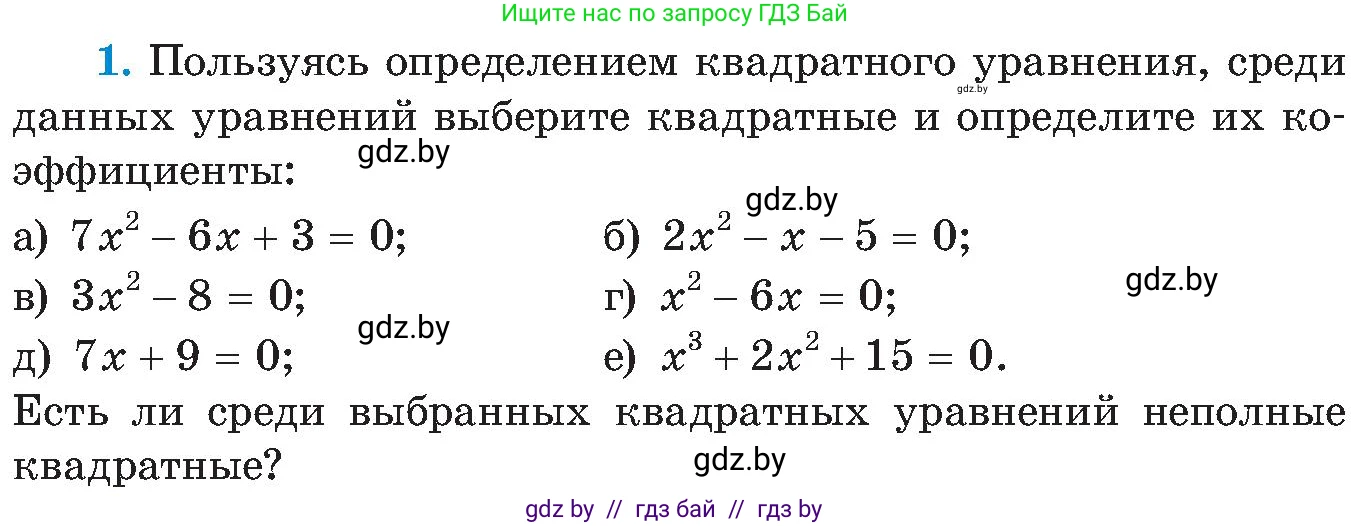 Алгебра, 8 класс Учебник, авторы: Арефьева Ирина Глебовна, Пирютко Ольга Николаевна, издательство Адукацыя i выхаванне, Минск, 2024, бирюзового цвета, страница 148, номер 1, Условие