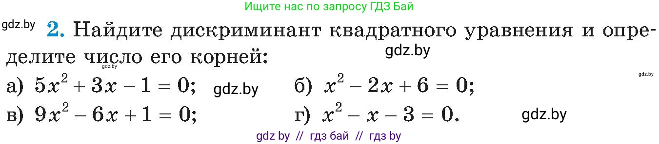 Алгебра, 8 класс Учебник, авторы: Арефьева Ирина Глебовна, Пирютко Ольга Николаевна, издательство Адукацыя i выхаванне, Минск, 2024, бирюзового цвета, страница 148, номер 2, Условие