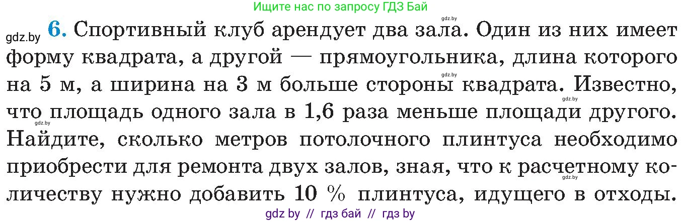 Алгебра, 8 класс Учебник, авторы: Арефьева Ирина Глебовна, Пирютко Ольга Николаевна, издательство Адукацыя i выхаванне, Минск, 2024, бирюзового цвета, страница 148, номер 6, Условие