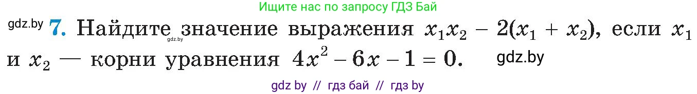 Алгебра, 8 класс Учебник, авторы: Арефьева Ирина Глебовна, Пирютко Ольга Николаевна, издательство Адукацыя i выхаванне, Минск, 2024, бирюзового цвета, страница 148, номер 7, Условие