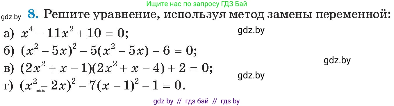 Алгебра, 8 класс Учебник, авторы: Арефьева Ирина Глебовна, Пирютко Ольга Николаевна, издательство Адукацыя i выхаванне, Минск, 2024, бирюзового цвета, страница 148, номер 8, Условие