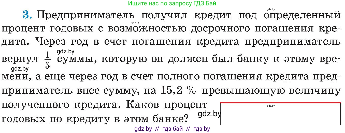 Алгебра, 8 класс Учебник, авторы: Арефьева Ирина Глебовна, Пирютко Ольга Николаевна, издательство Адукацыя i выхаванне, Минск, 2024, бирюзового цвета, страница 149, номер 3, Условие