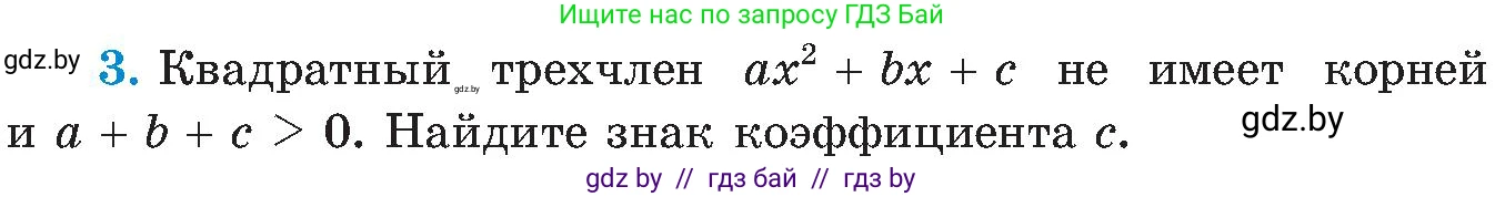 Алгебра, 8 класс Учебник, авторы: Арефьева Ирина Глебовна, Пирютко Ольга Николаевна, издательство Адукацыя i выхаванне, Минск, 2024, бирюзового цвета, страница 151, номер 3, Условие