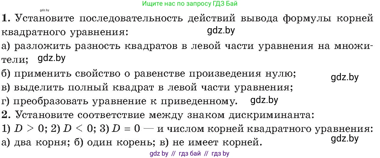 Алгебра, 8 класс Учебник, авторы: Арефьева Ирина Глебовна, Пирютко Ольга Николаевна, издательство Адукацыя i выхаванне, Минск, 2024, бирюзового цвета, страница 111, Условие