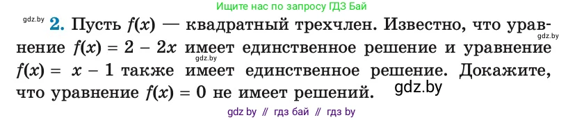 Алгебра, 8 класс Учебник, авторы: Арефьева Ирина Глебовна, Пирютко Ольга Николаевна, издательство Адукацыя i выхаванне, Минск, 2024, бирюзового цвета, страница 151, номер 2, Условие