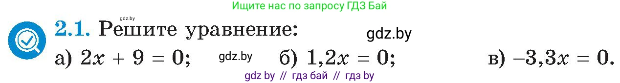 Алгебра, 8 класс Учебник, авторы: Арефьева Ирина Глебовна, Пирютко Ольга Николаевна, издательство Адукацыя i выхаванне, Минск, 2024, бирюзового цвета, страница 98, номер 2.1, Условие