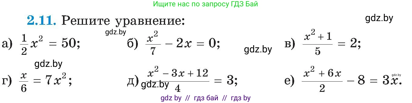 Алгебра, 8 класс Учебник, авторы: Арефьева Ирина Глебовна, Пирютко Ольга Николаевна, издательство Адукацыя i выхаванне, Минск, 2024, бирюзового цвета, страница 103, номер 2.11, Условие