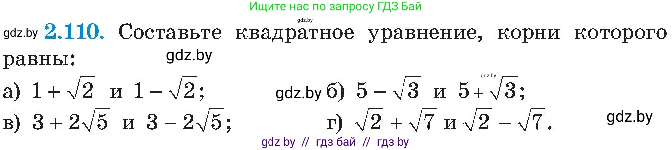 Алгебра, 8 класс Учебник, авторы: Арефьева Ирина Глебовна, Пирютко Ольга Николаевна, издательство Адукацыя i выхаванне, Минск, 2024, бирюзового цвета, страница 123, номер 2.110, Условие