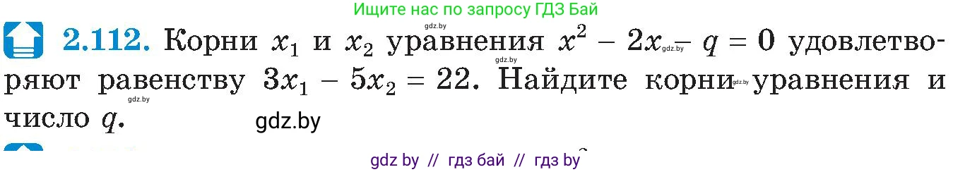 Алгебра, 8 класс Учебник, авторы: Арефьева Ирина Глебовна, Пирютко Ольга Николаевна, издательство Адукацыя i выхаванне, Минск, 2024, бирюзового цвета, страница 123, номер 2.112, Условие