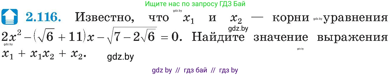 Алгебра, 8 класс Учебник, авторы: Арефьева Ирина Глебовна, Пирютко Ольга Николаевна, издательство Адукацыя i выхаванне, Минск, 2024, бирюзового цвета, страница 123, номер 2.116, Условие