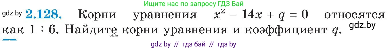 Алгебра, 8 класс Учебник, авторы: Арефьева Ирина Глебовна, Пирютко Ольга Николаевна, издательство Адукацыя i выхаванне, Минск, 2024, бирюзового цвета, страница 125, номер 2.128, Условие