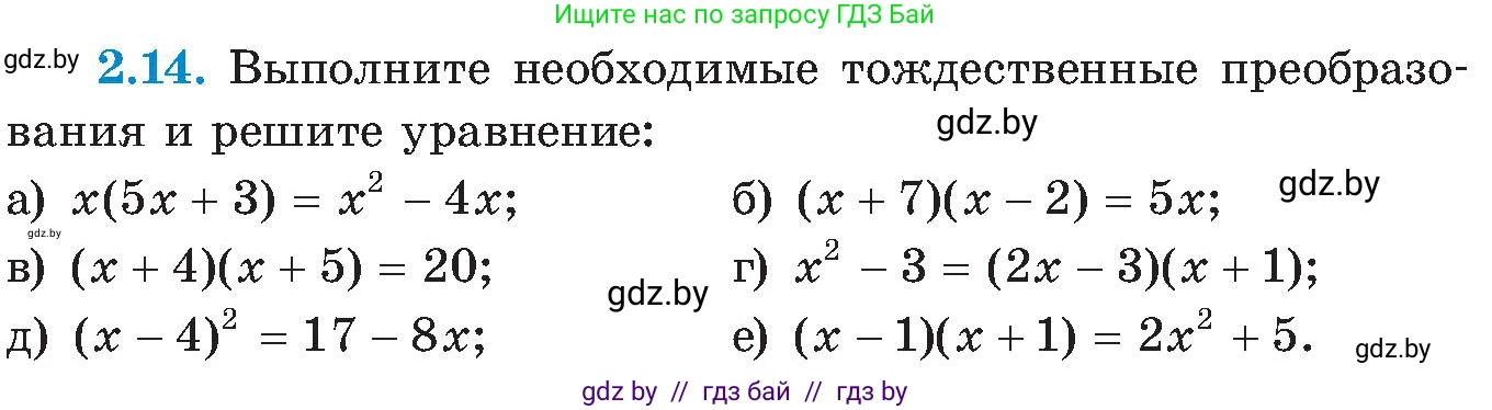 Алгебра, 8 класс Учебник, авторы: Арефьева Ирина Глебовна, Пирютко Ольга Николаевна, издательство Адукацыя i выхаванне, Минск, 2024, бирюзового цвета, страница 103, номер 2.14, Условие