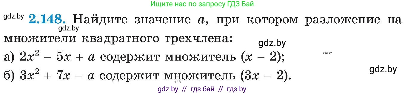 Алгебра, 8 класс Учебник, авторы: Арефьева Ирина Глебовна, Пирютко Ольга Николаевна, издательство Адукацыя i выхаванне, Минск, 2024, бирюзового цвета, страница 130, номер 2.148, Условие