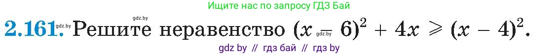 Алгебра, 8 класс Учебник, авторы: Арефьева Ирина Глебовна, Пирютко Ольга Николаевна, издательство Адукацыя i выхаванне, Минск, 2024, бирюзового цвета, страница 131, номер 2.161, Условие